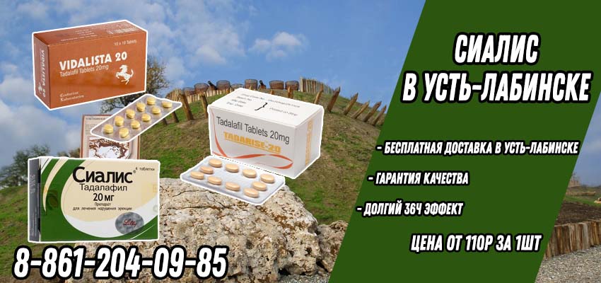 Аптека 23 Плюс Усть Лабинск Официальный Сайт