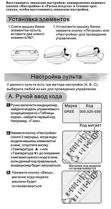 Баллу кондиционер инструкция по применению к пульту. Коды коды универсального пульта сплит-системы Ballu. Сплит система Ballu код для пульта. Код для кондиционера Ballu универсального пульта. Код для кондиционера Ballu.