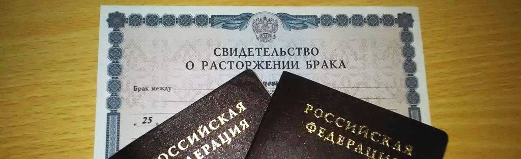 Белорусская метро - Расторжение брака (развод) в суде