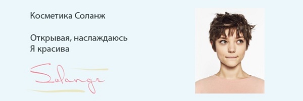 Solange – Натуральная косметика по уходу за кожей! 1_Solange