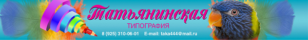 logo_Tat_yaninskaya_tipografiya.png