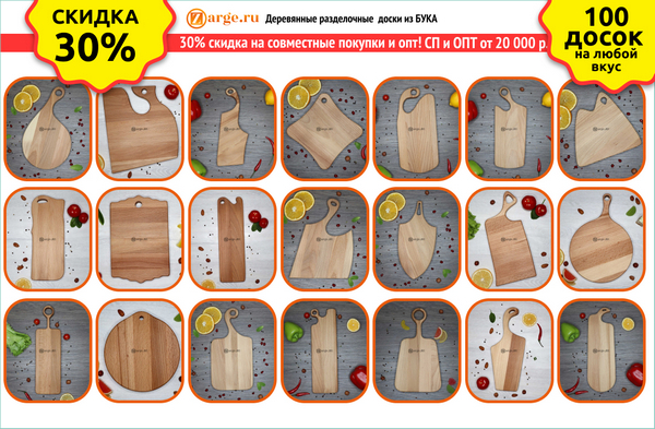 Zarge.ru – магазин деревянной посуды и разделочных досок 2_Zarge