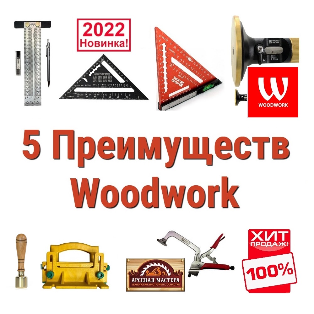 Woodwork, Инструмент