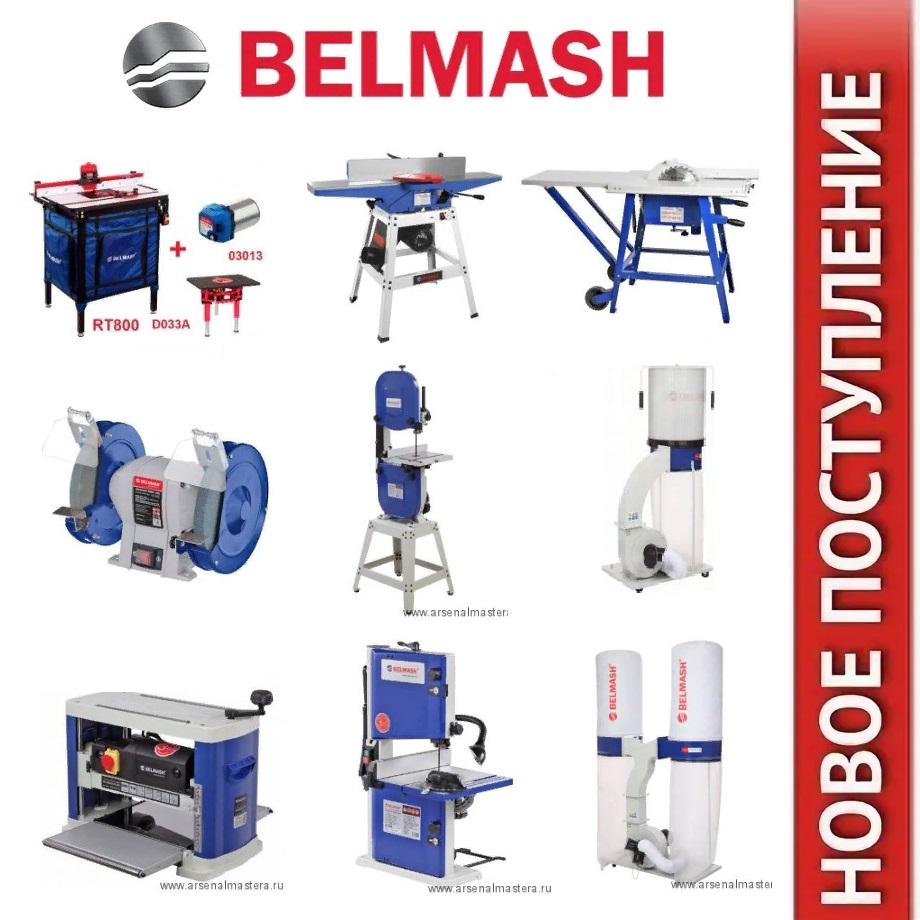 оборудование деревообрабатывающее  BELMASH