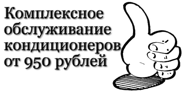 чистка кондиционеров