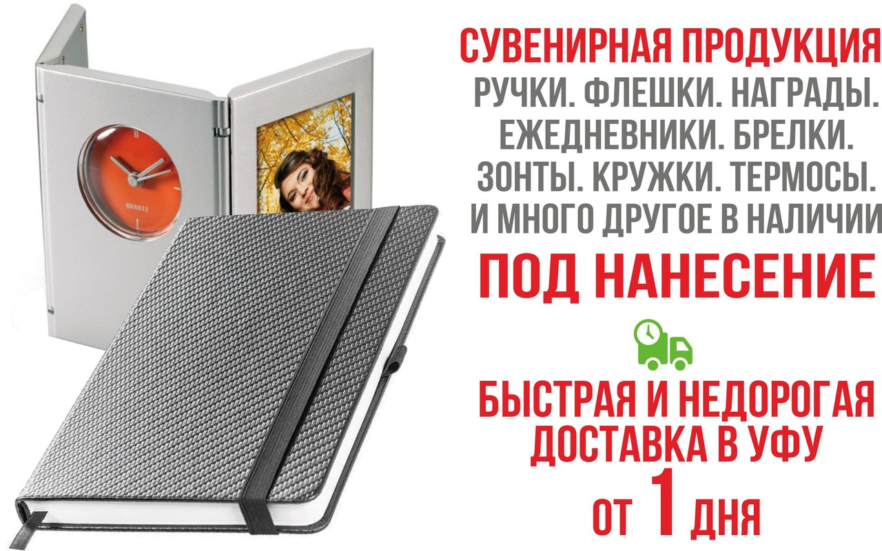 сувенирная продукция в Уфе