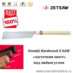 Пила обушковая универсальная ZetSaw Dozuki Hardwood 240 мм 21 tpi 0,3 мм деревянная рукоять Z.07123 ХИТ!