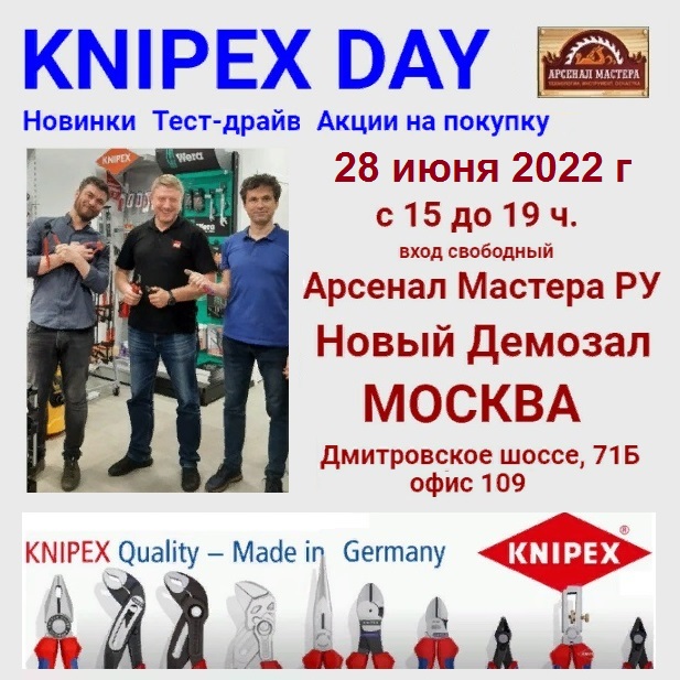 KNIPEX DAY в Новом Демозале Москва 