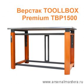 Верстак TOOLLBOX Premium металлический 924 х 1508 х 755 мм ТВР1500