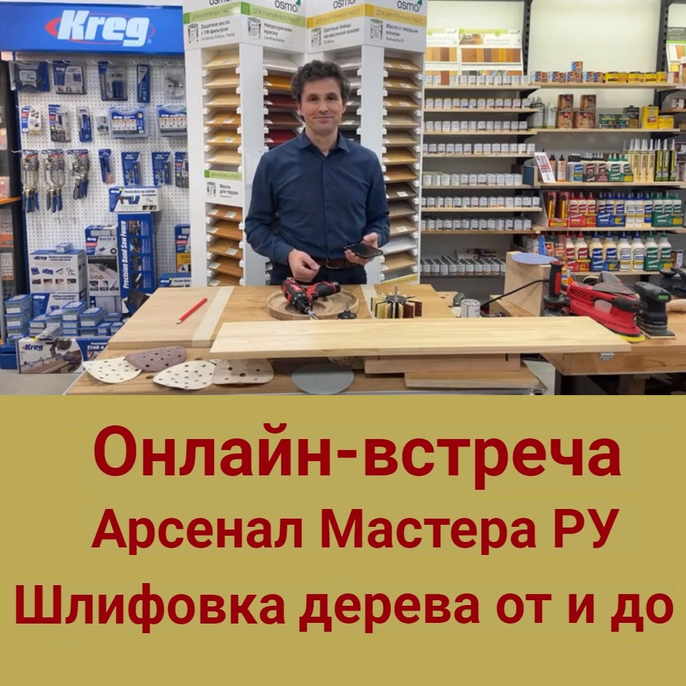 Олег Арсенал Мастера РУ