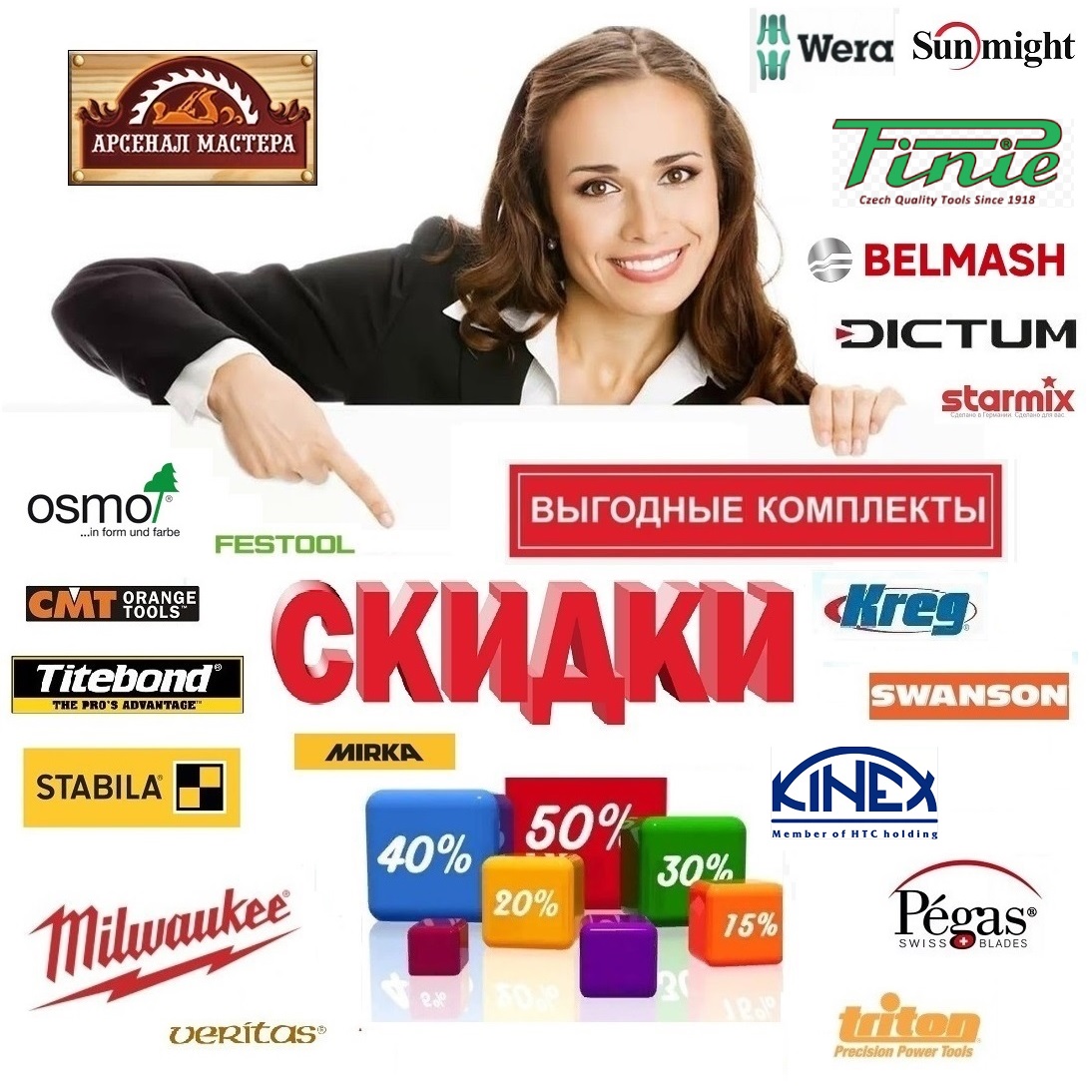 СКИДКИ на Knipex, DICTUM, BELMASH,  TRITON, CMT, BORMA, TITEBOND, SWANSON, VERITAS
