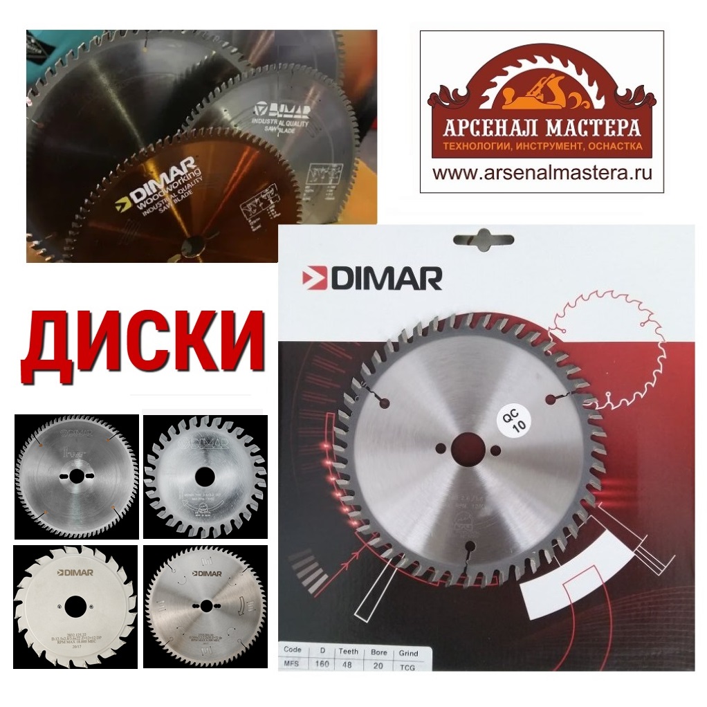 Dimar диск