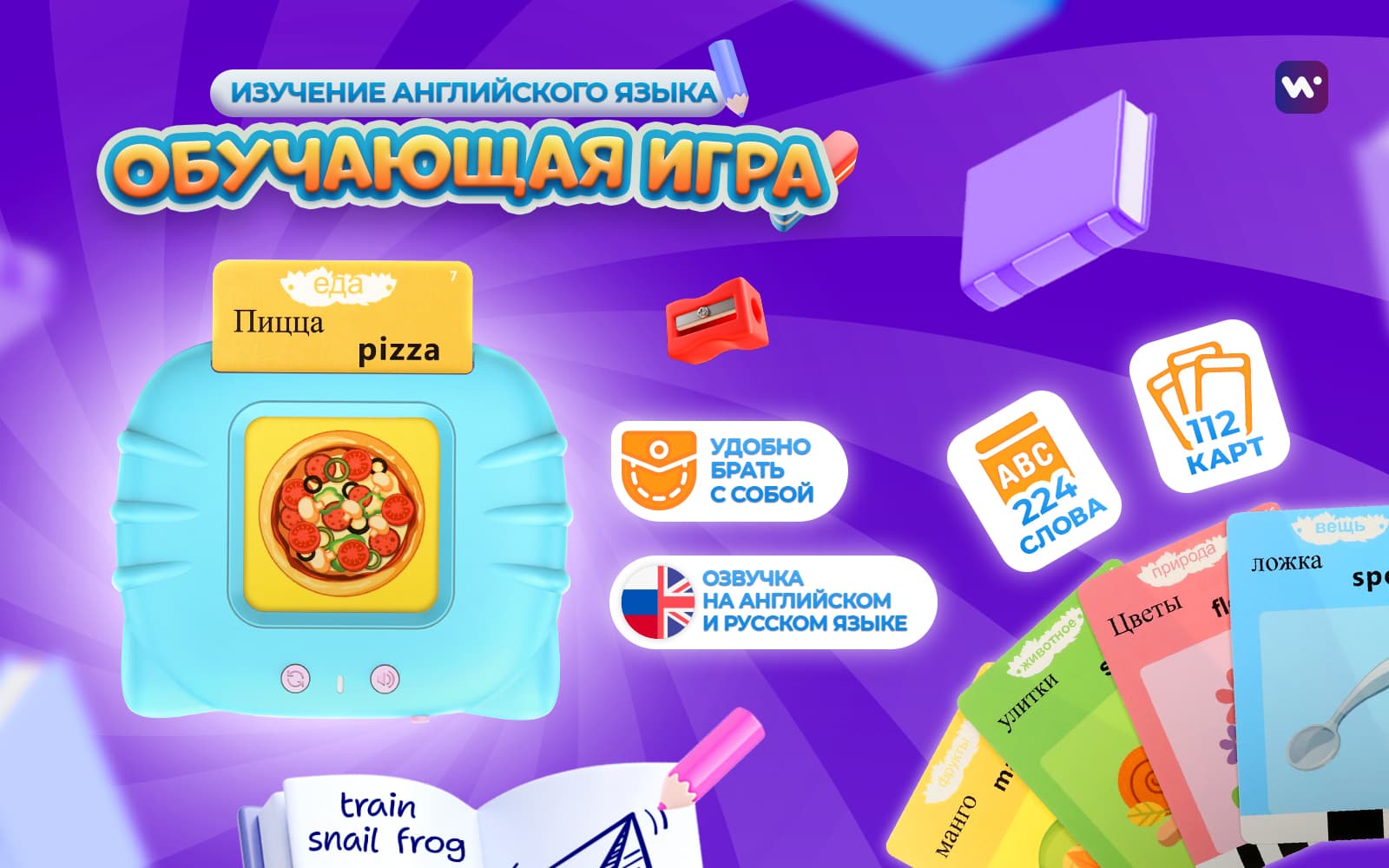 Обучающая игра Windigo