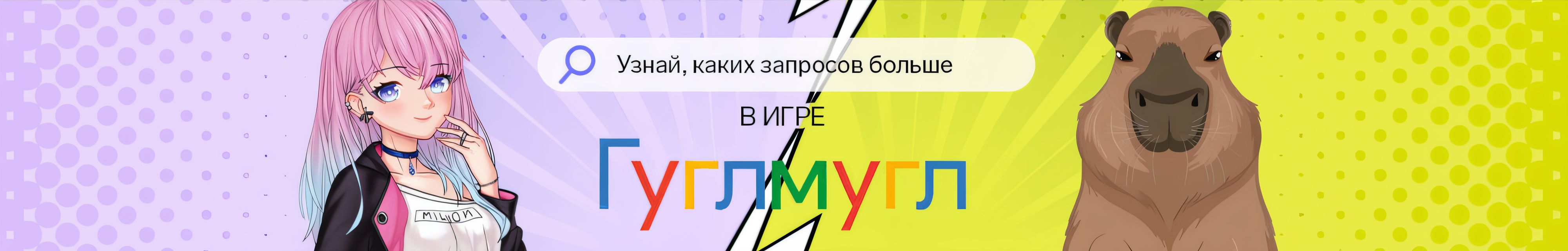 Гугл мугл