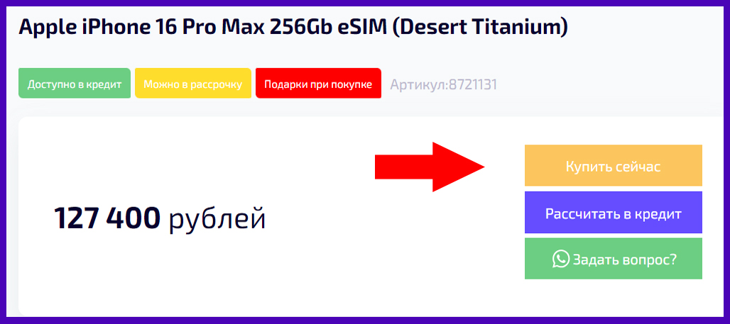 Как оформить покупку в кредит от Сбера?