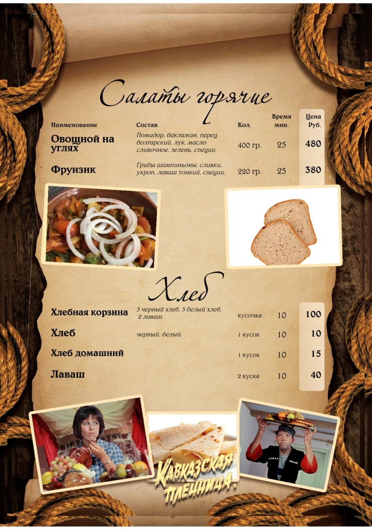 Меню стр. 4