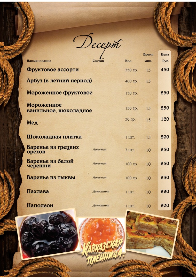 Меню стр. 18