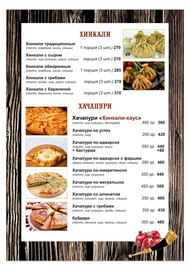 Меню стр. 3
