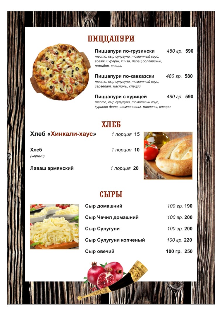 Меню стр. 4