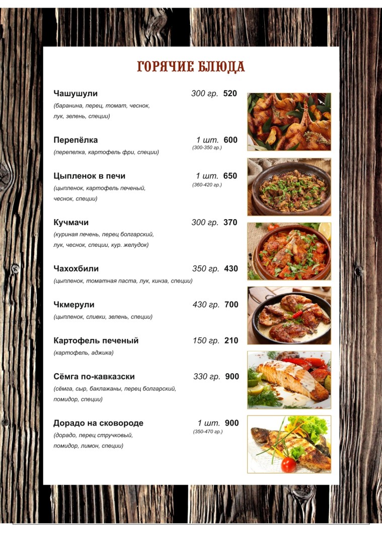 Меню стр. 8