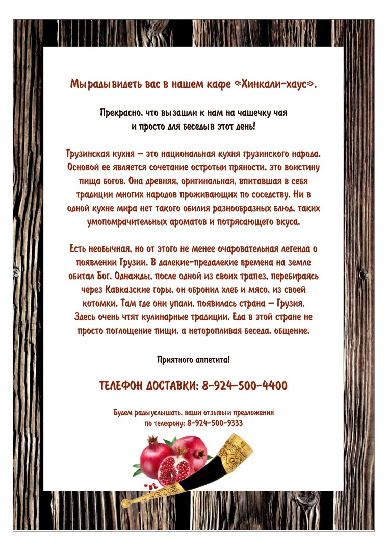 Меню стр. 2