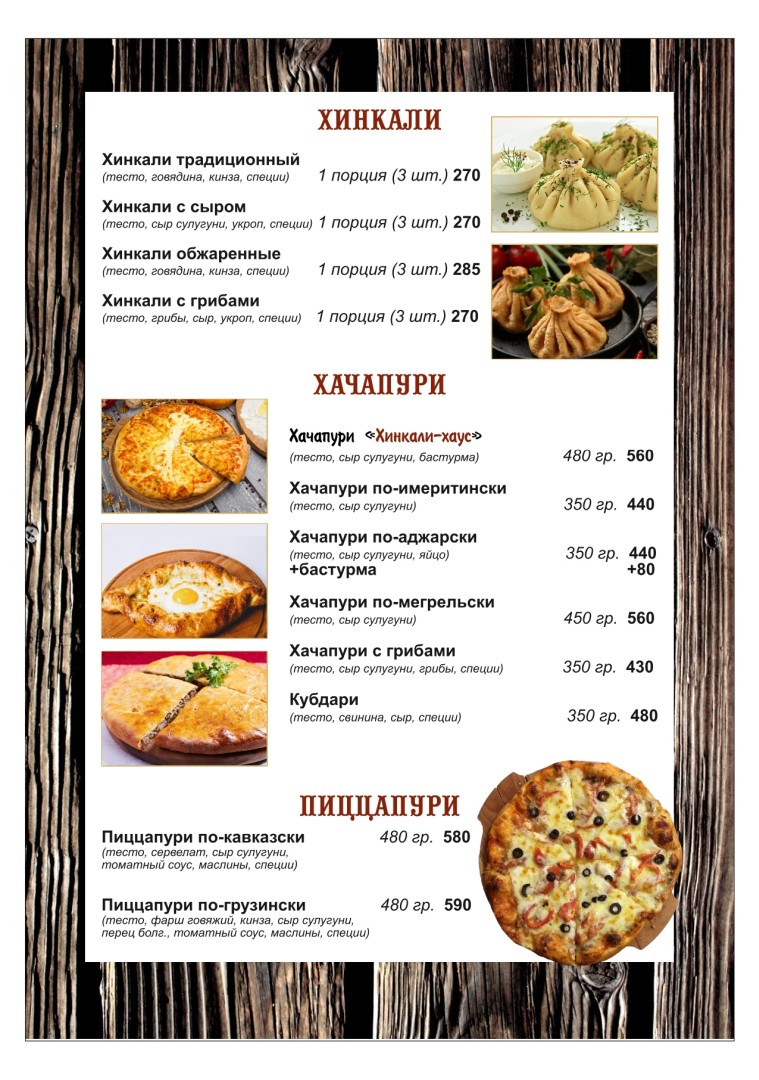Меню стр. 3