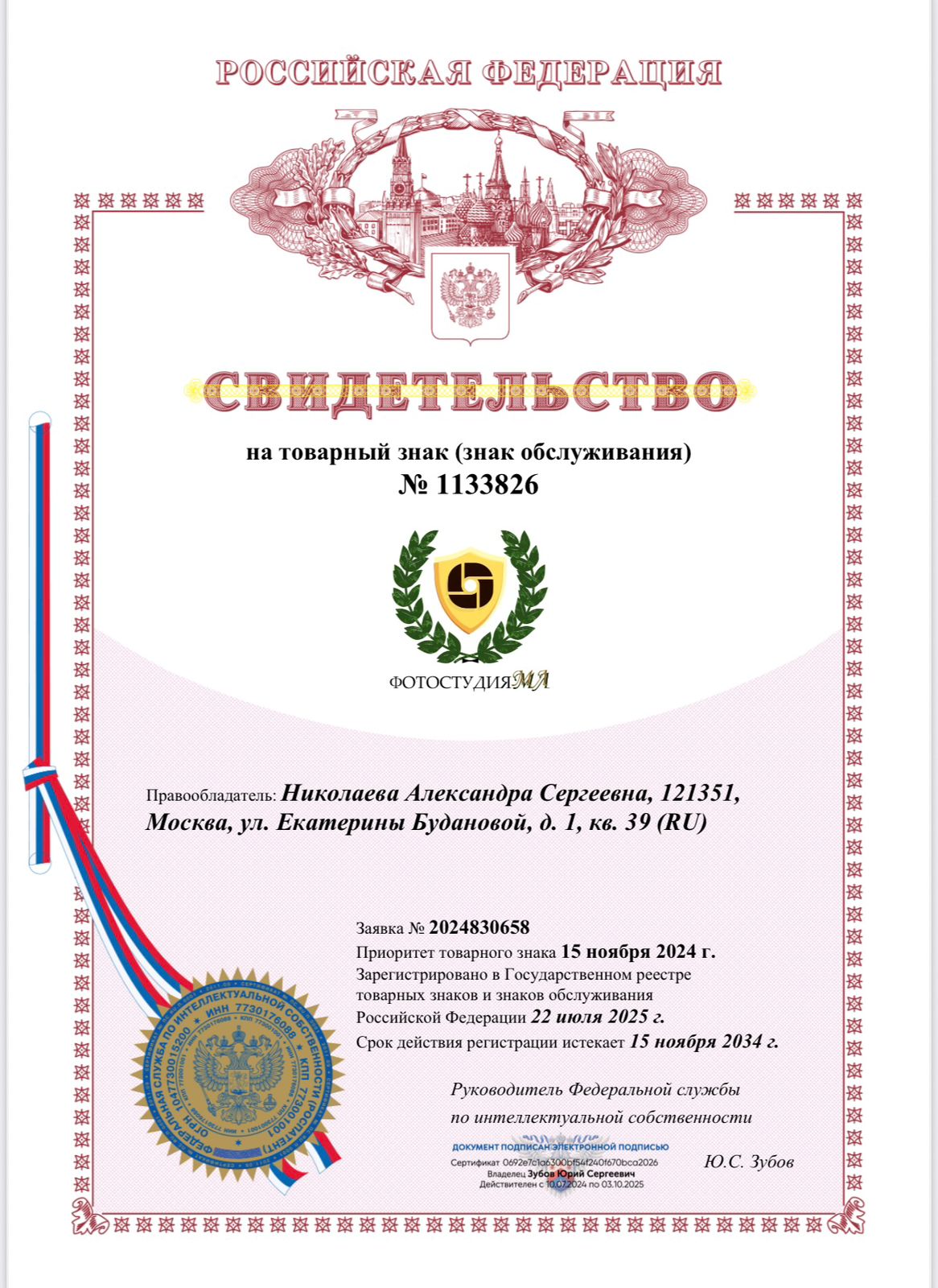 Мы получили торговый знак