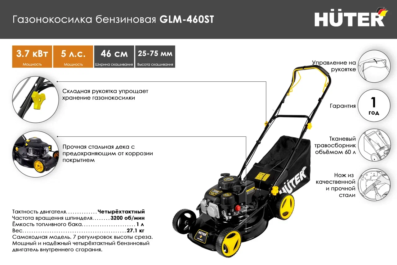 Преимущества газонокосилки GLM-460ST