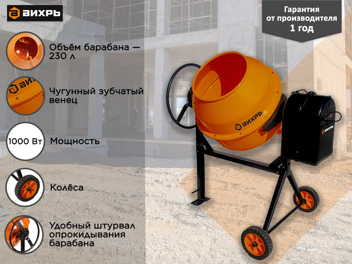Преимущества бетономешалки Вихрь БМ-230