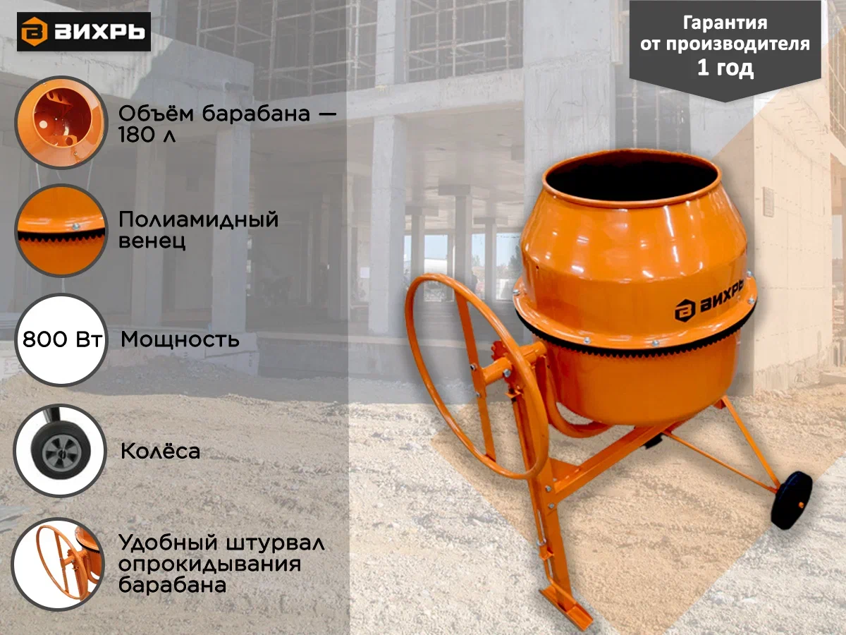 Преимущества бетономешалки Вихрь БМ-180П