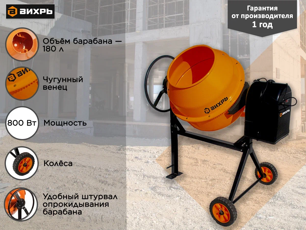 Преимущества бетономешалки Вихрь БМ-180