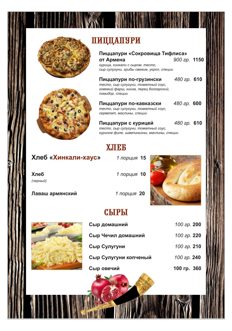 Меню стр. 1