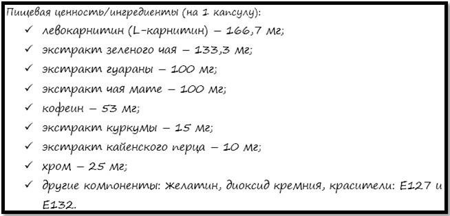 пищевая ценность и ингредиенты Weider Thermo Caps