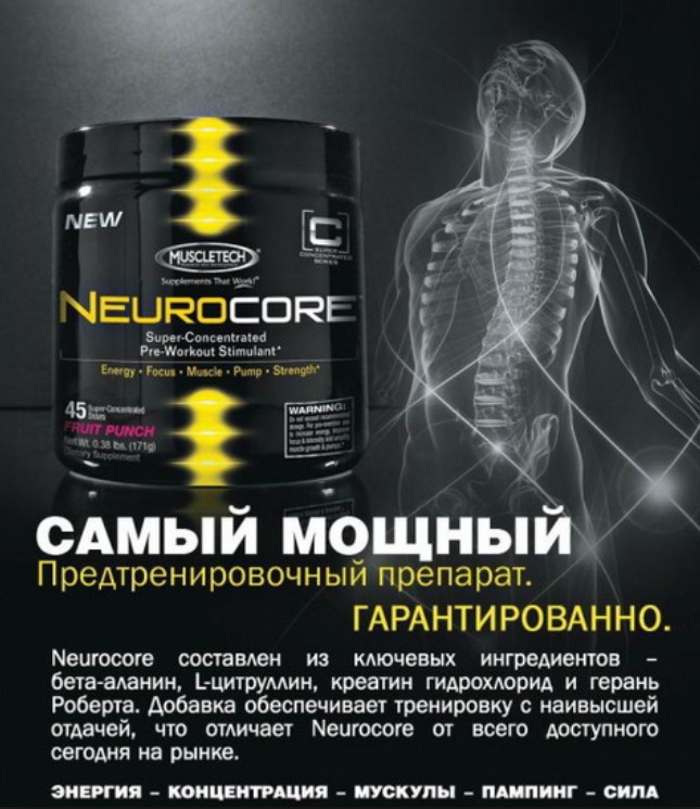 Muscletech Neurocore