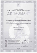 Серебряный диплом Спасатель за 2016 год