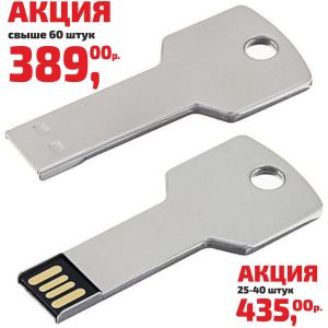 флешки с логотипом