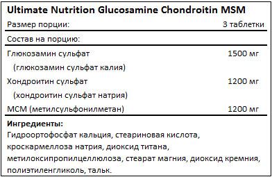 Состав Ultimate Nutrition Glucosamine Chondroitin MSM
