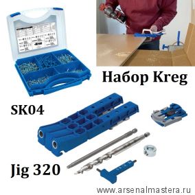 Набор Kreg : Приспособление для соединения саморезами Jig 320 ПЛЮС Набор шурупов SK04 стартовый 260 шт  KPHJ320-SK04-AM