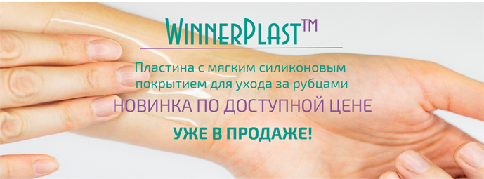 WinnerPlast ВиннерПласт