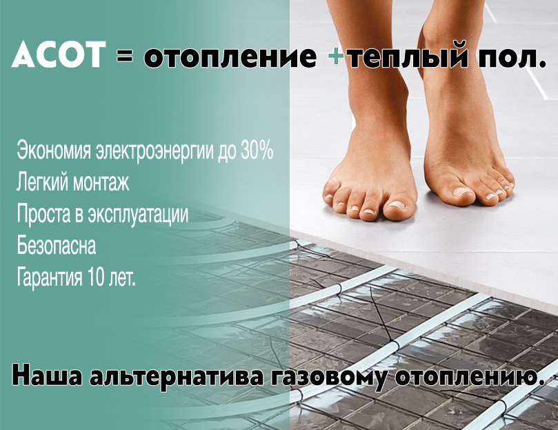 АСОТ