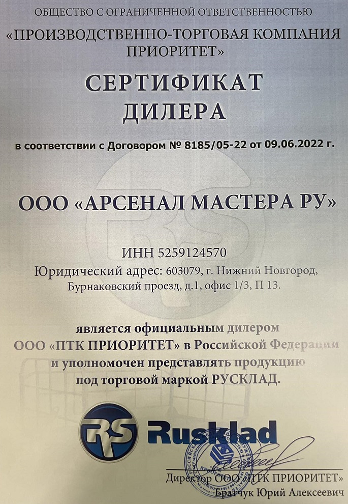 Сертификат дилера по тележкам Rusklad (Россия)