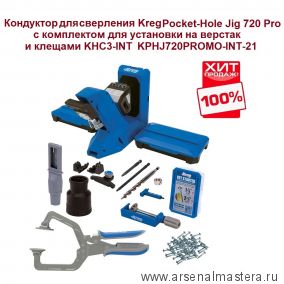 ХИТ! Кондуктор для сверления Kreg Pocket-Hole Jig 720 Pro с комплектом для установки на верстак и клещами KHC3-INT  KPHJ720PROMO-INT-21