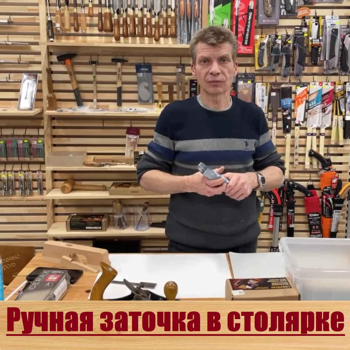 Михаил Кучук мастера класс Заточка столярка