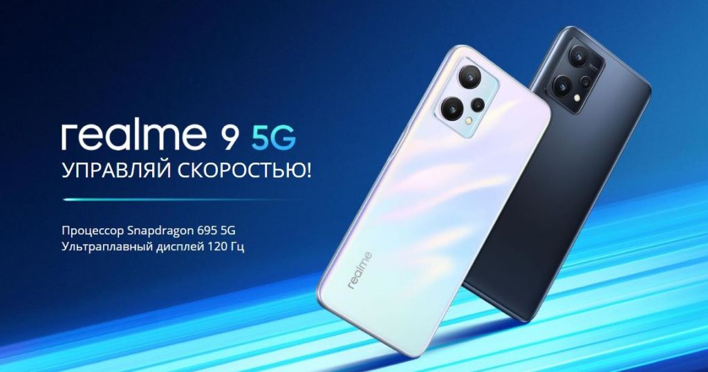Смартфон Realme 9 5G.jpg