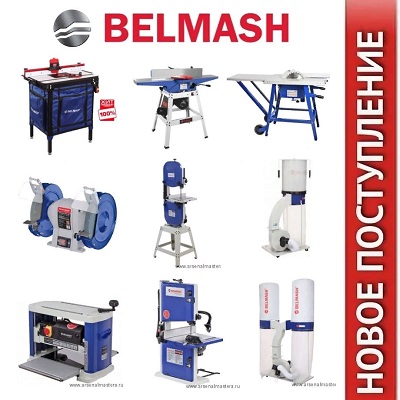 оборудование деревообрабатывающее  BELMASH