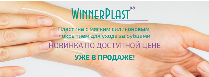 WinnerPlast ВиннерПласт