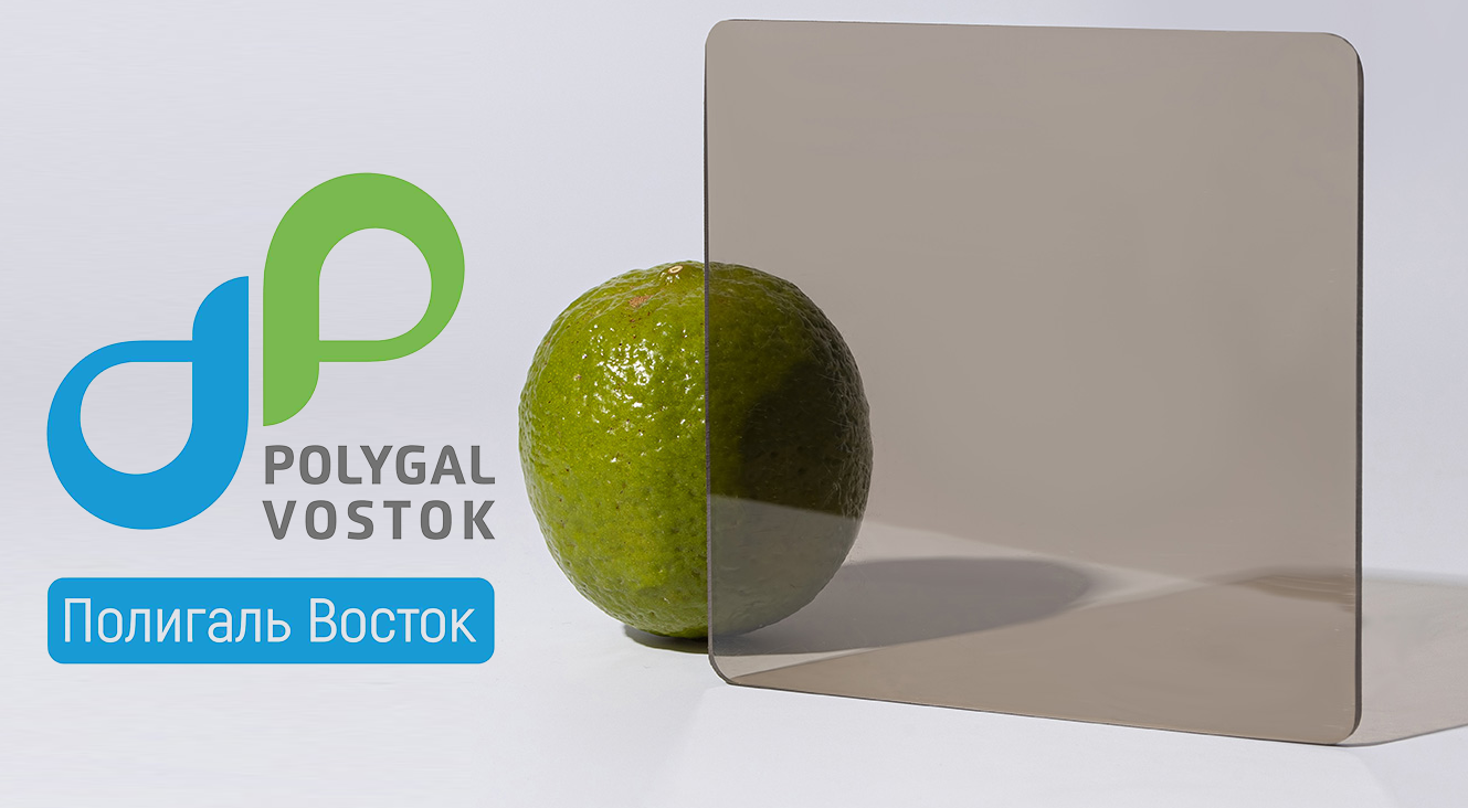 Монолитный поликарбонат Polygal