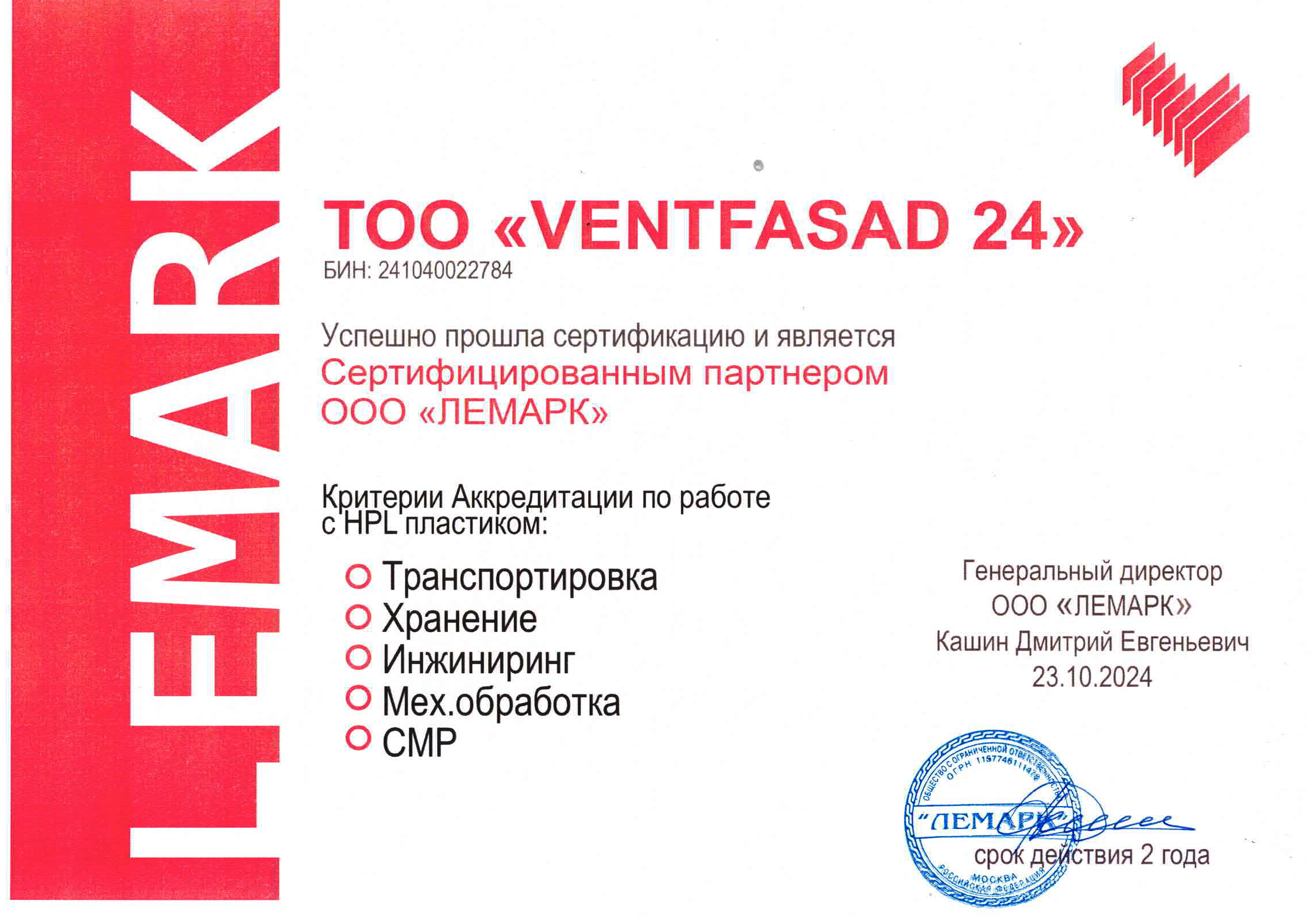 ТОО VENTFASAD 24 является официальным дилером завода LEMARK - ведущего производителя HPL-панелей в таможенном союзе