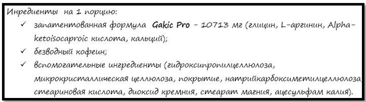 пищевая ценность и ингредиенты Gakic Pro Series