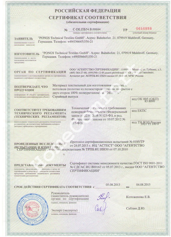 сертификат качества на пленку pongs